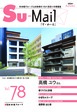 Su-mail vol.78 24年 秋号